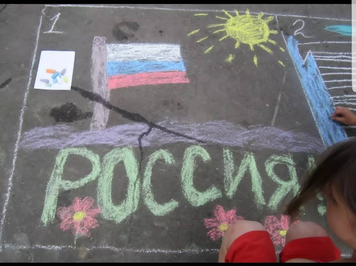 Рисунки на асфальте ко Дню России